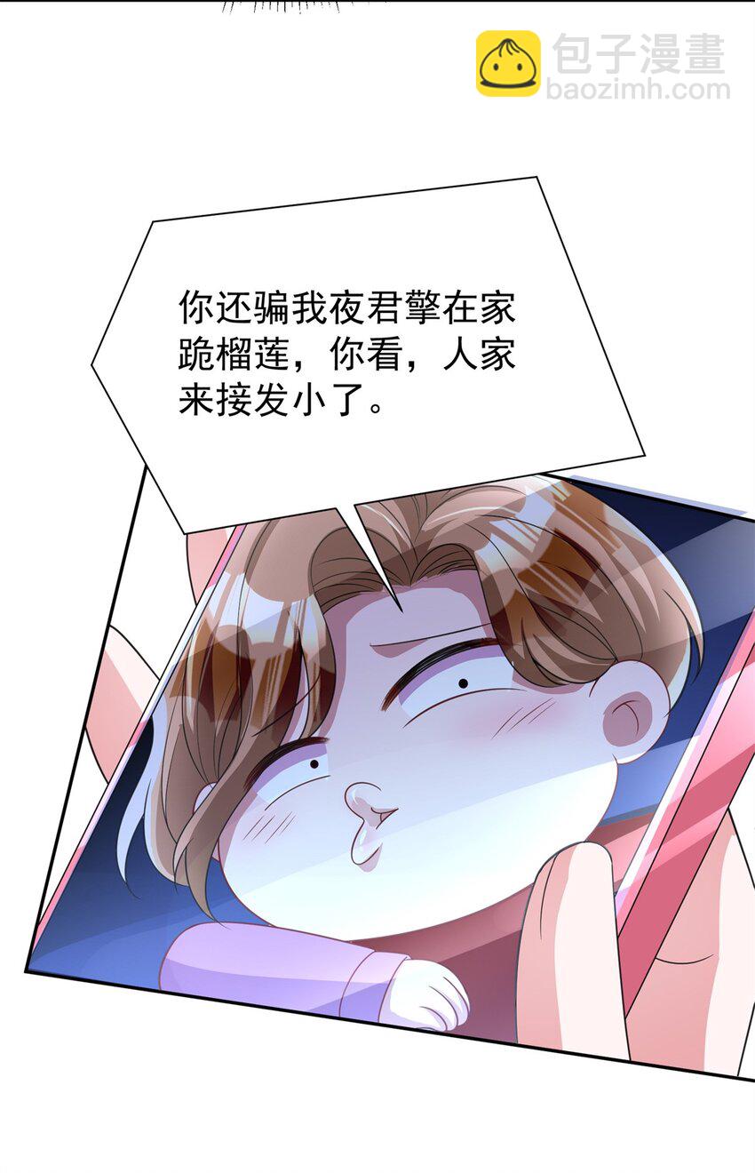 我在婚配所搖到了世界首富 - 133 夜君擎說謊了？(1/2) - 5