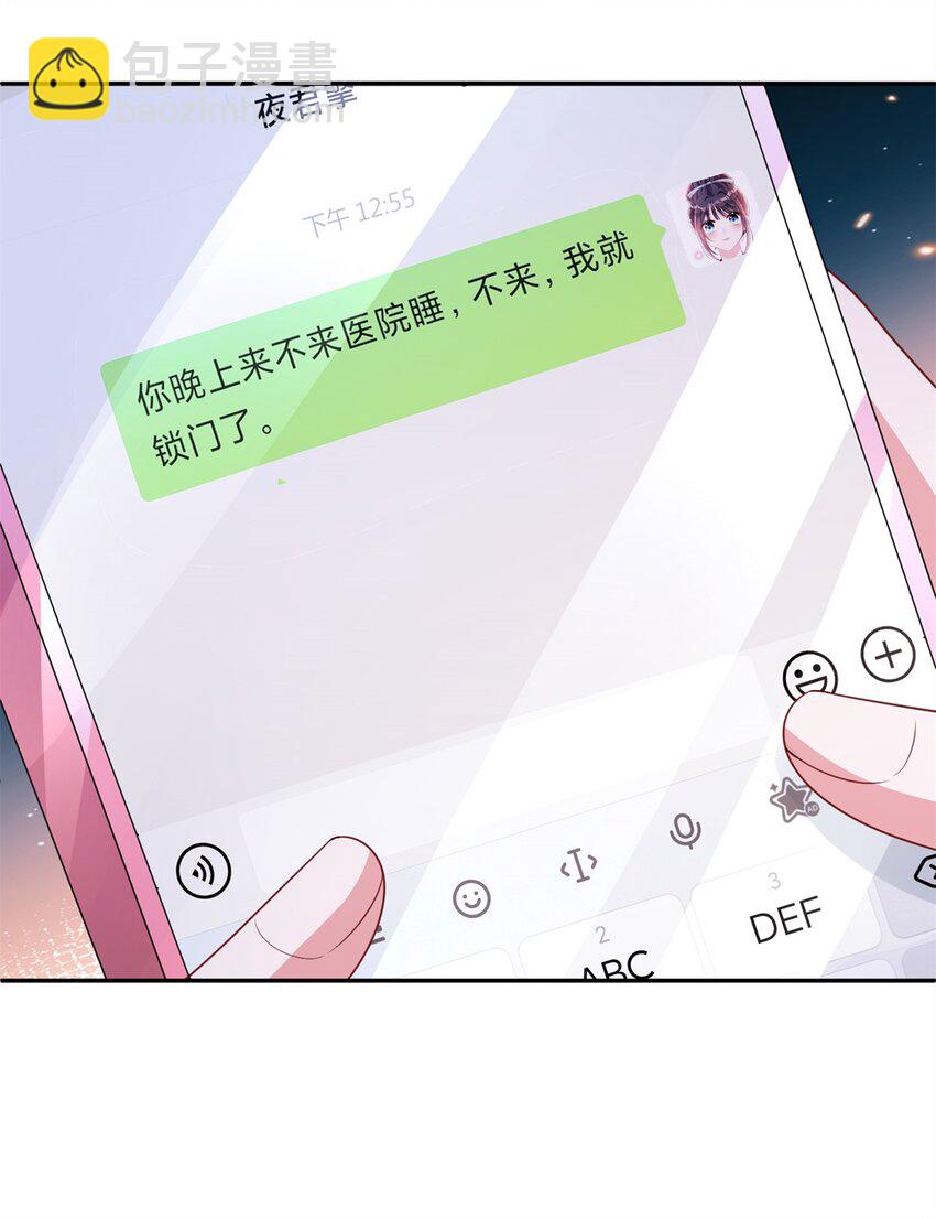 我在婚配所搖到了世界首富 - 133 夜君擎說謊了？(1/2) - 1