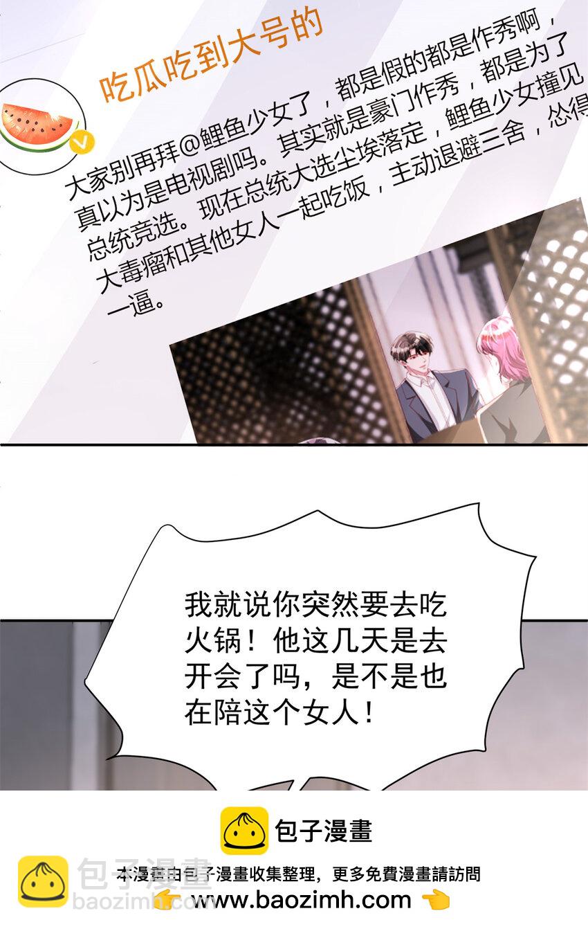 我在婚配所搖到了世界首富 - 135 誤會風波(2/2) - 4