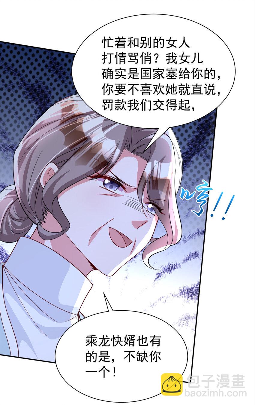 我在婚配所搖到了世界首富 - 135 誤會風波(2/2) - 4