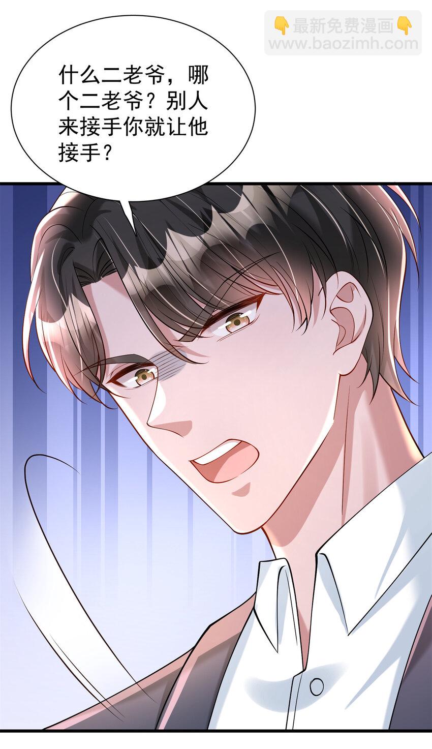 137 被误会的滋味-第137话