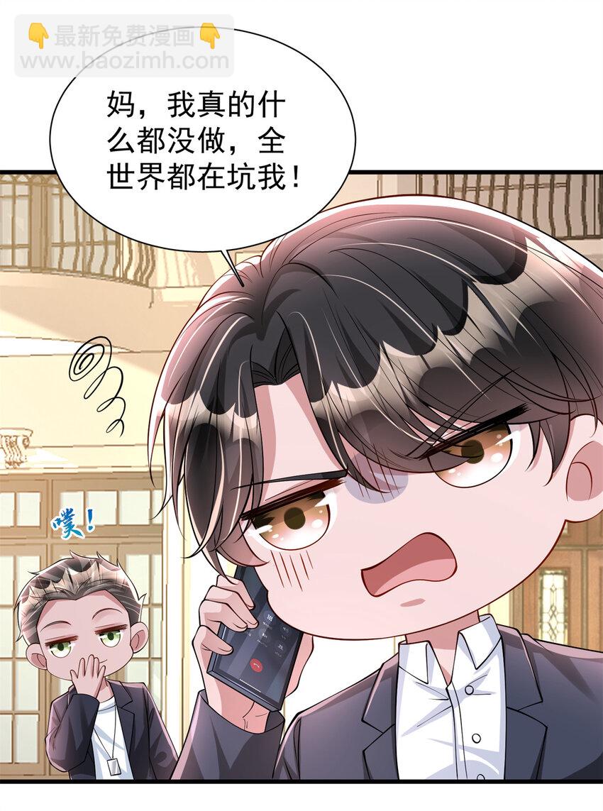 137 被误会的滋味-第137话