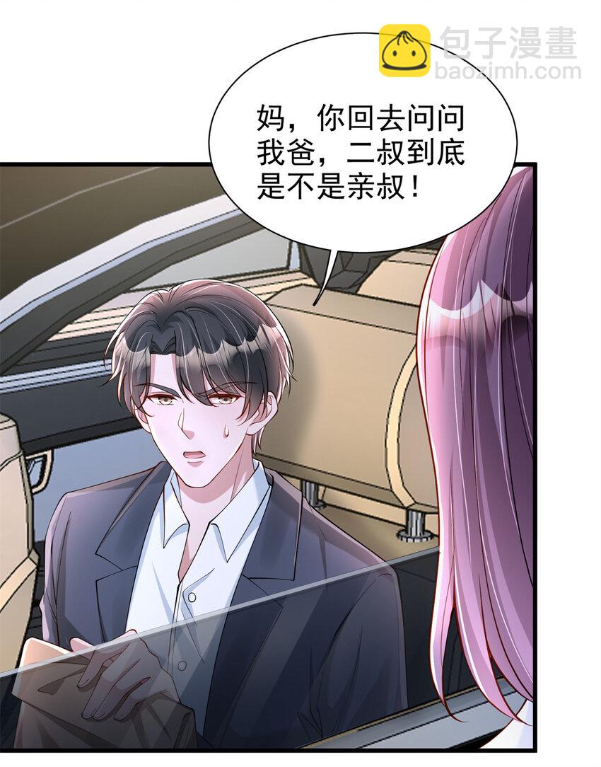 137 被误会的滋味-第137话