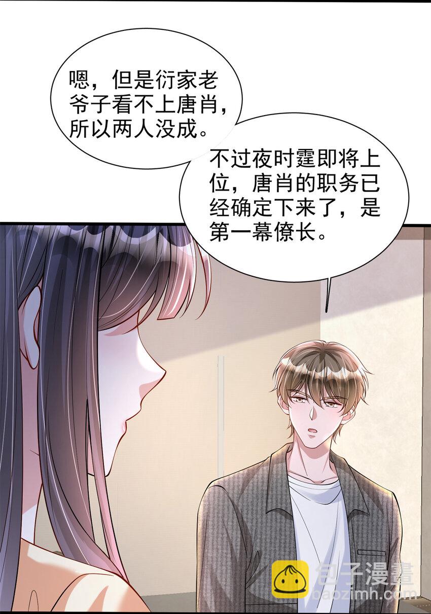 137 被误会的滋味-第137话