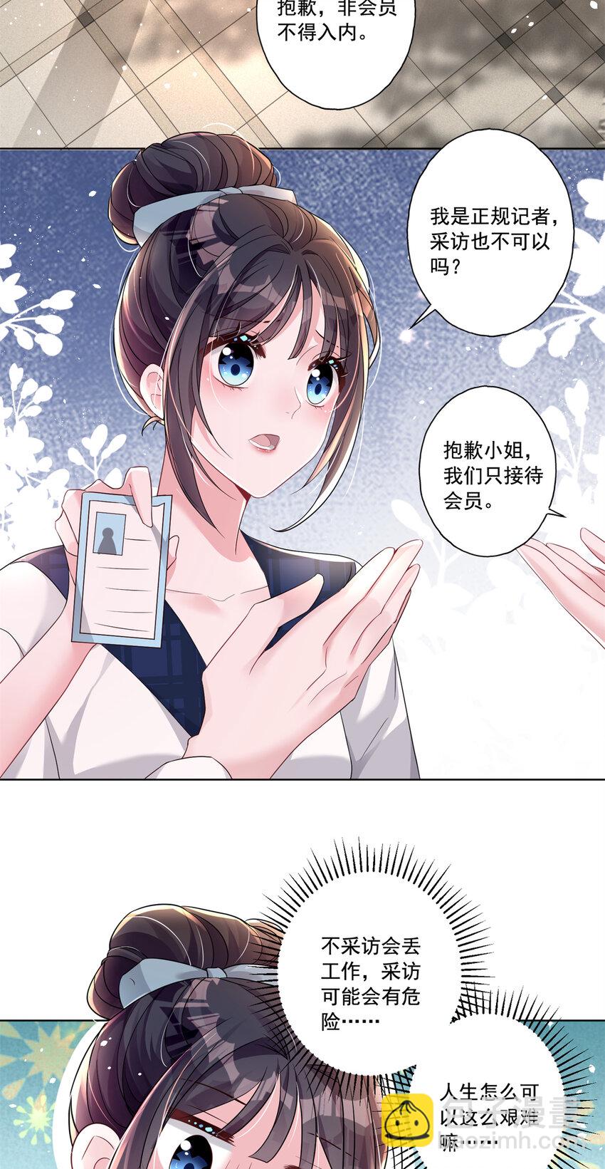 15 日久生情？无聊-第15话