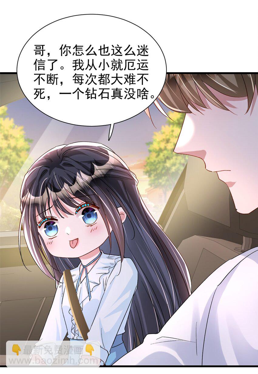 143 旺我！旺我！快旺我！-第143话