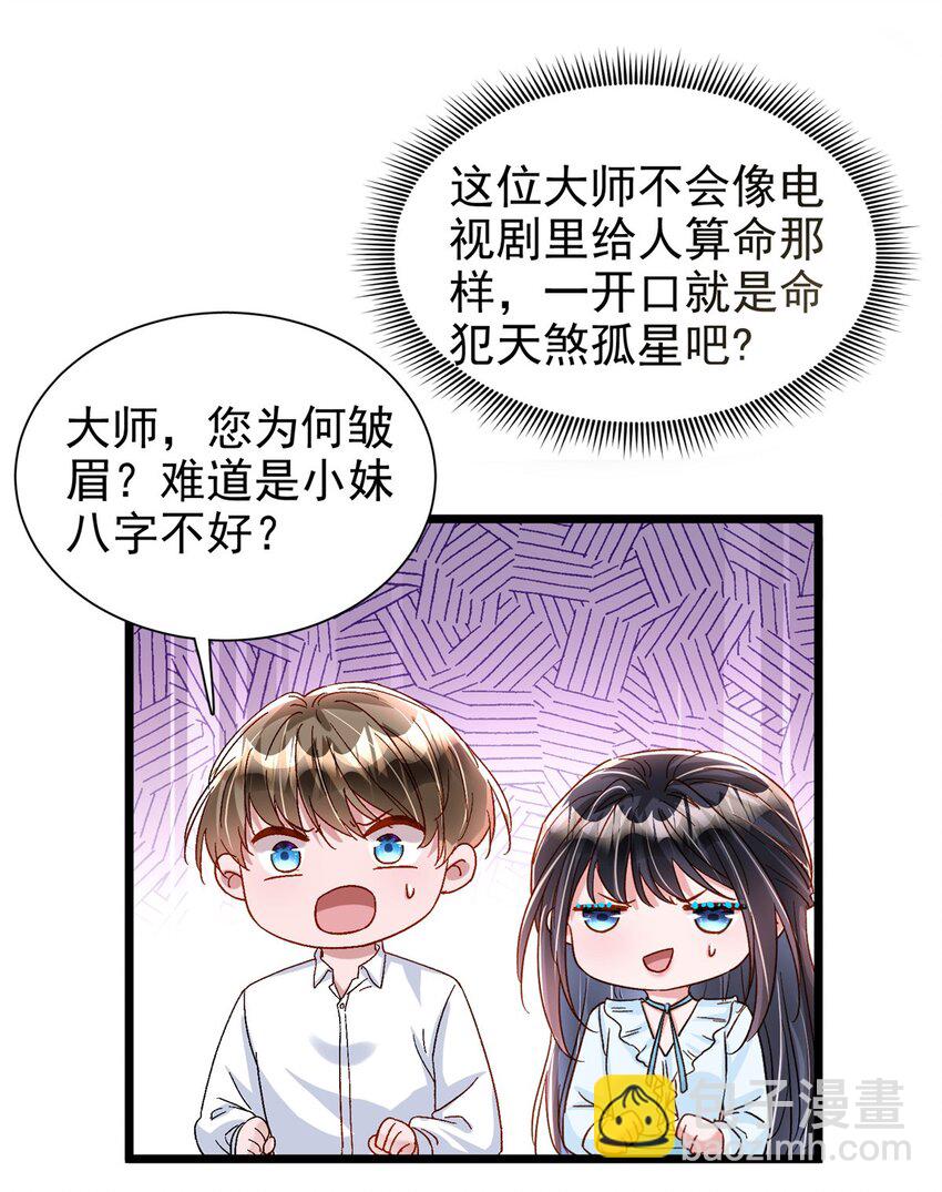 143 旺我！旺我！快旺我！-第143话