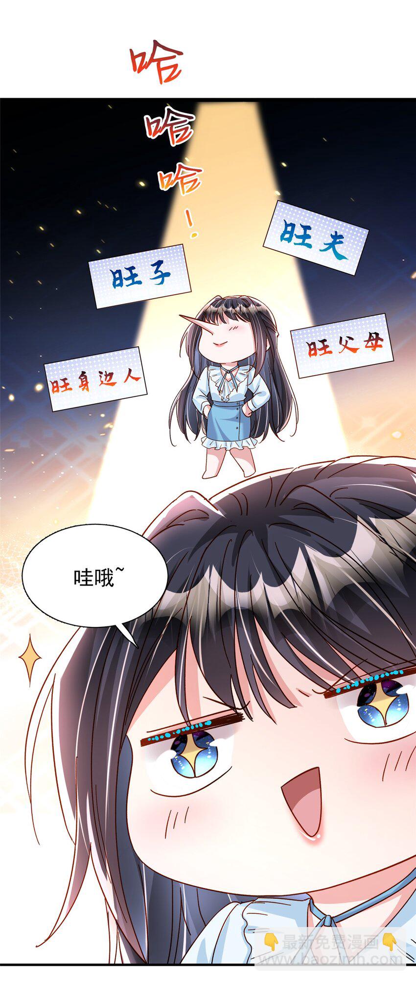 143 旺我！旺我！快旺我！-第143话