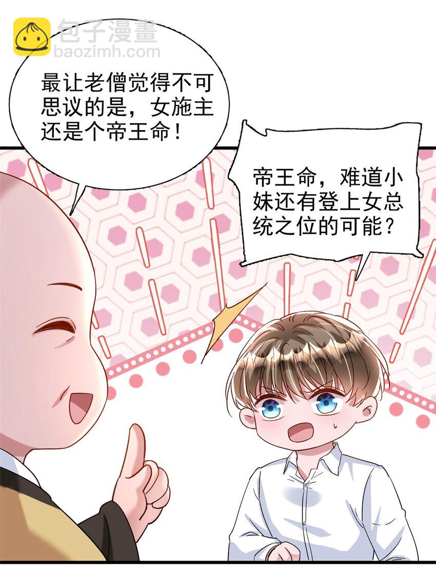 143 旺我！旺我！快旺我！-第143话