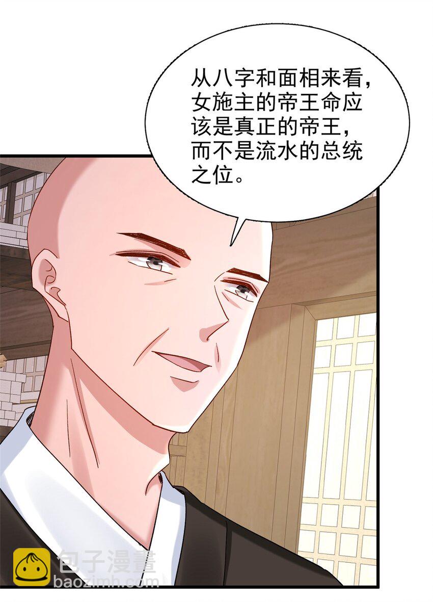 143 旺我！旺我！快旺我！-第143话