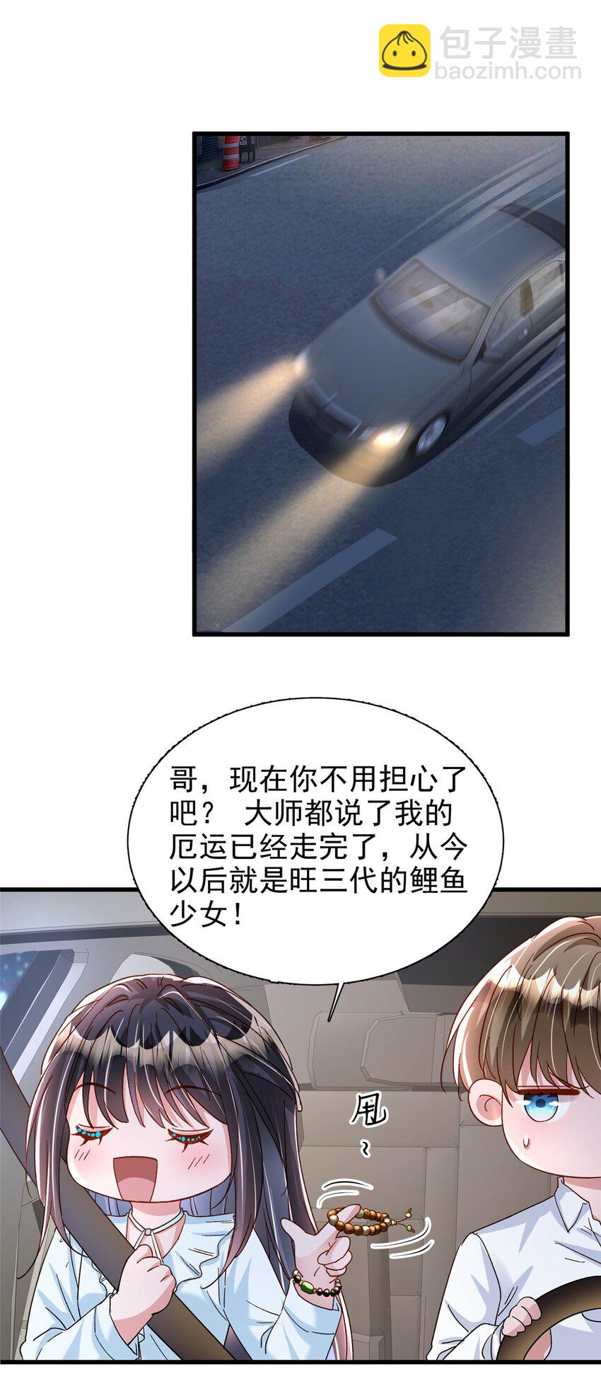 143 旺我！旺我！快旺我！-第143话