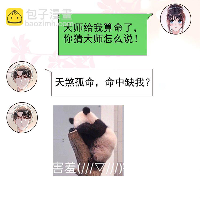 143 旺我！旺我！快旺我！-第143话