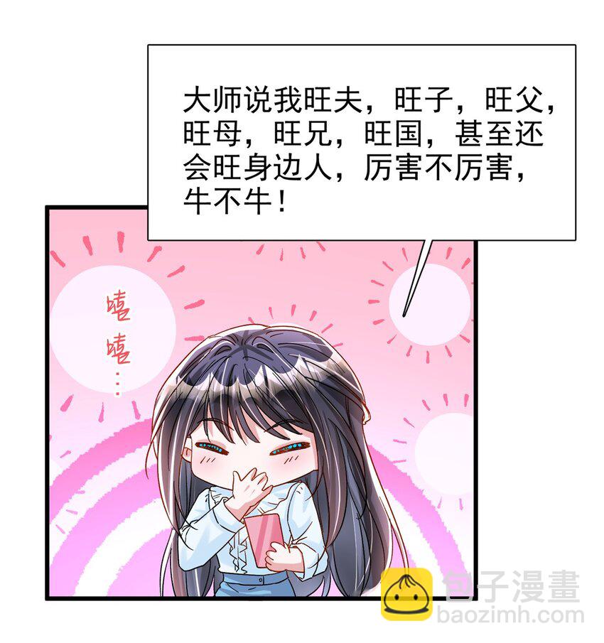 143 旺我！旺我！快旺我！-第143话