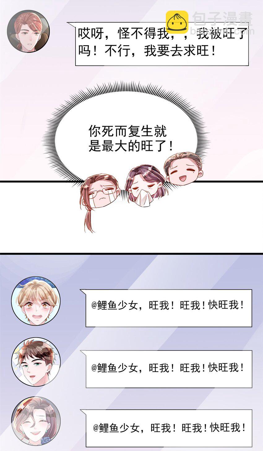 143 旺我！旺我！快旺我！-第143话