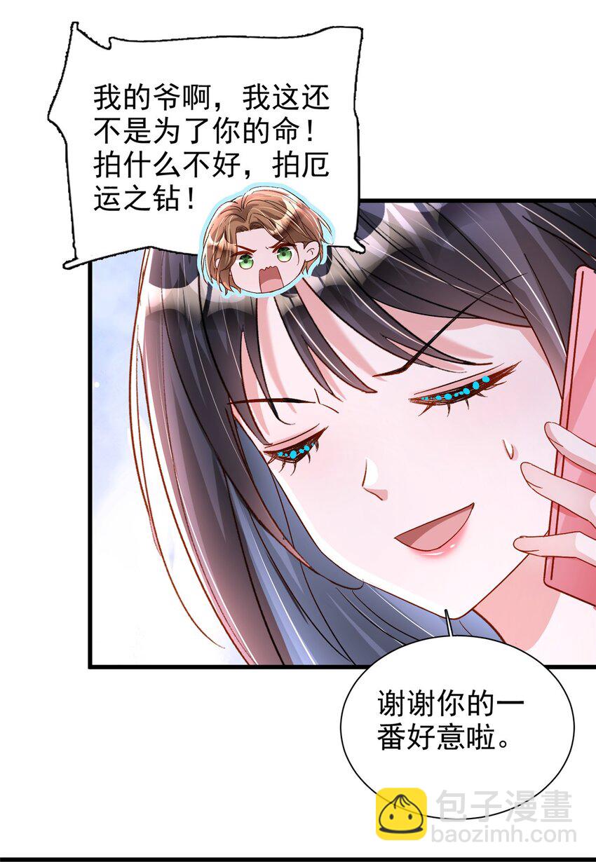 143 旺我！旺我！快旺我！-第143话