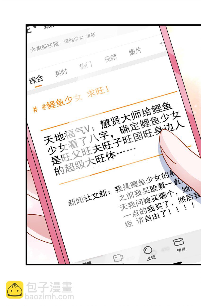 143 旺我！旺我！快旺我！-第143话