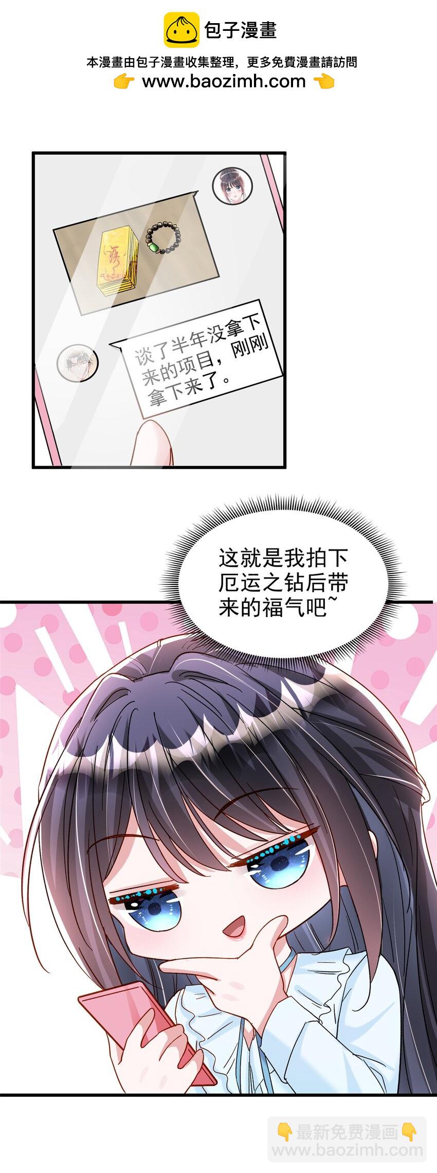 143 旺我！旺我！快旺我！-第143话