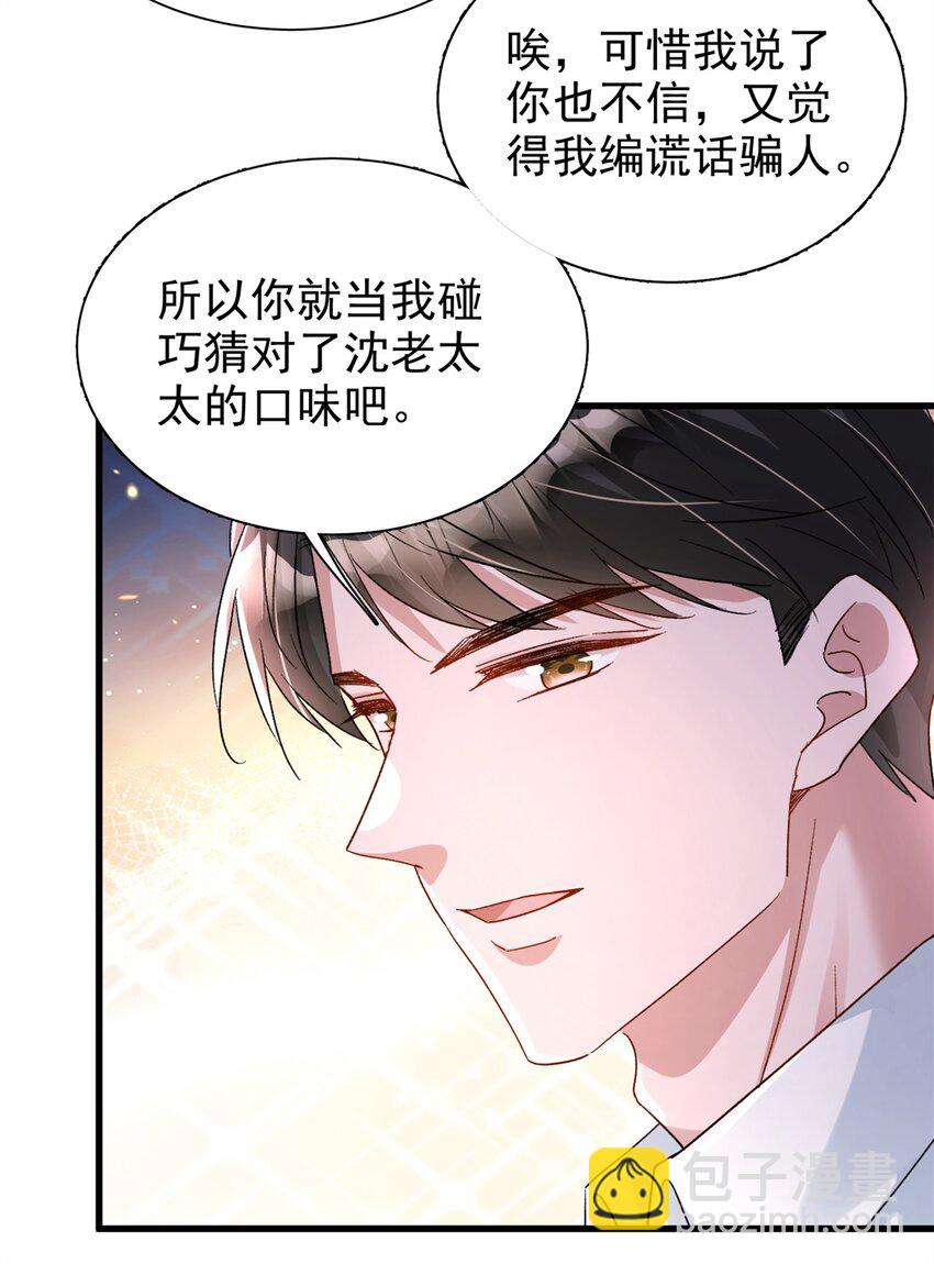 145 夜星光的幻想-第145话