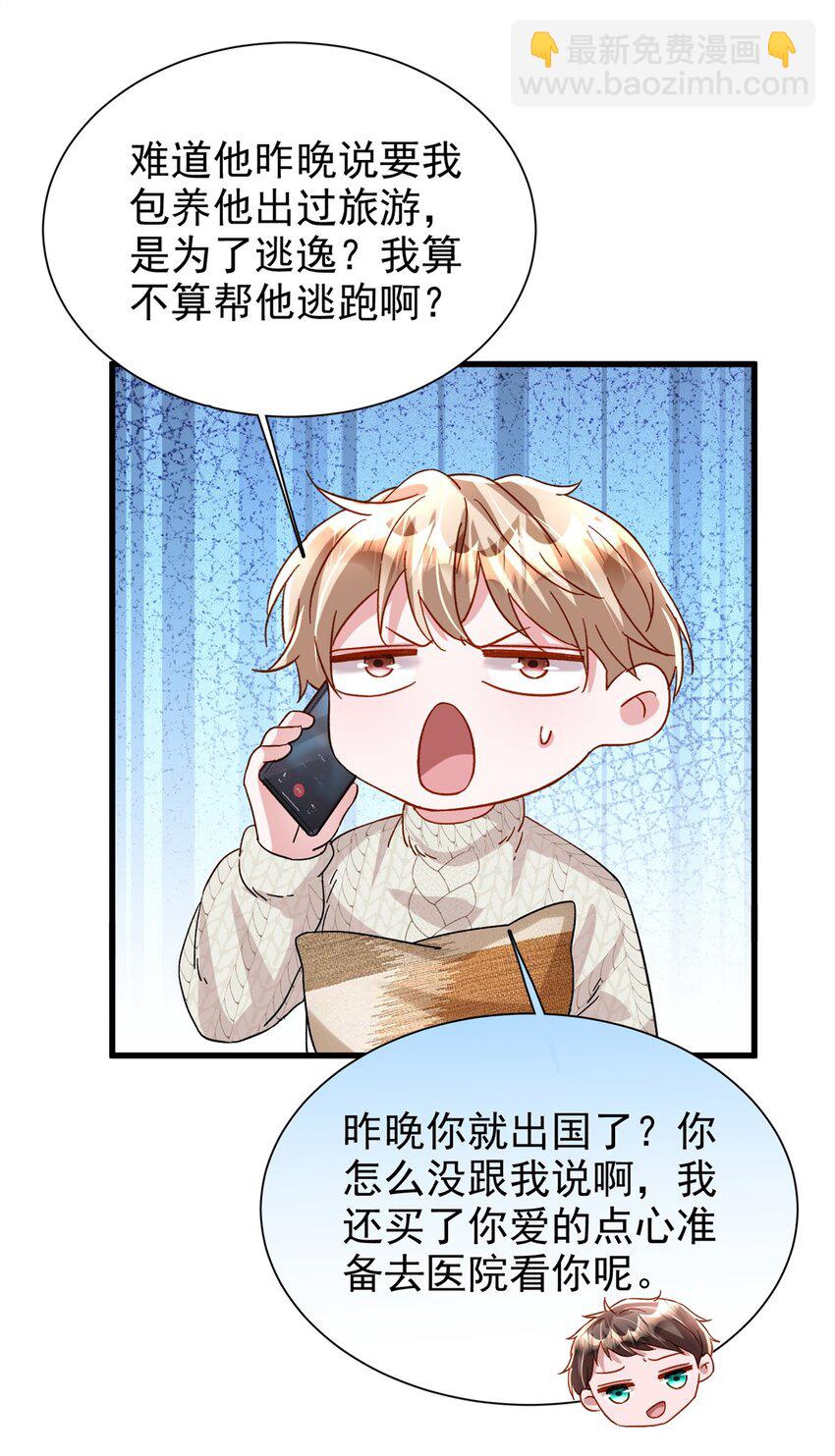 145 夜星光的幻想-第145话