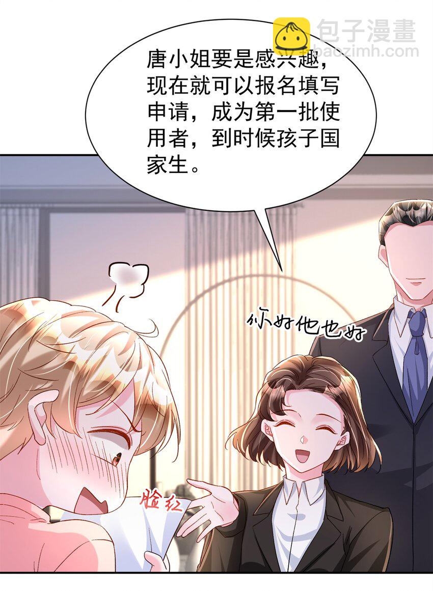 151 国家帮你生孩子(1/2)-第151话