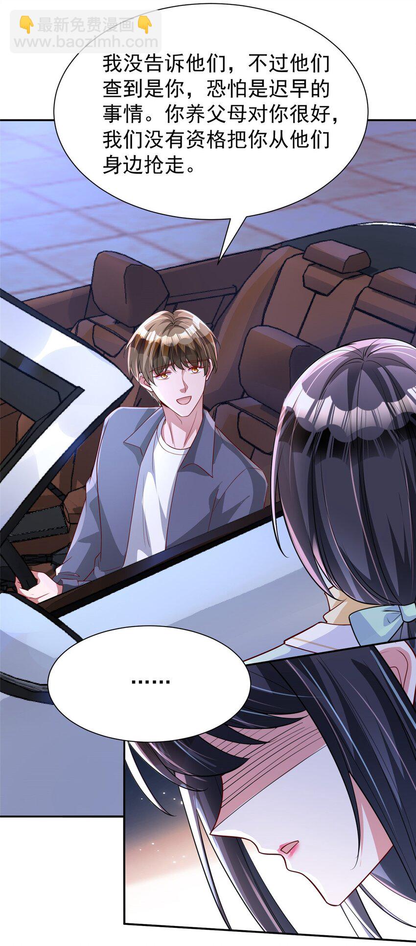 153 认回亲生女儿(1/2)-第153话