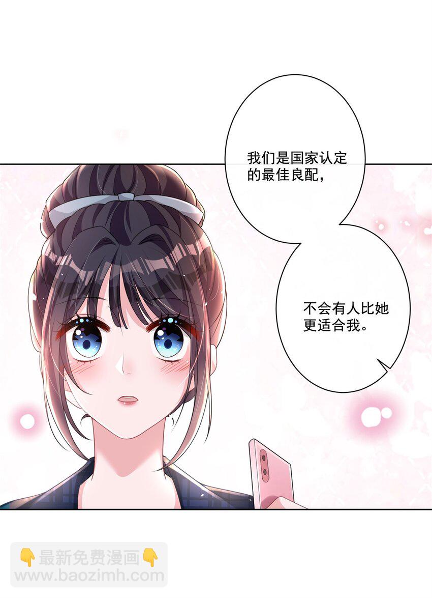 17 此生认定了你，绝不变心-第17话