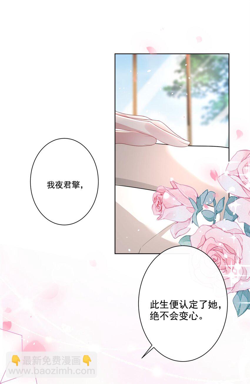 17 此生认定了你，绝不变心-第17话