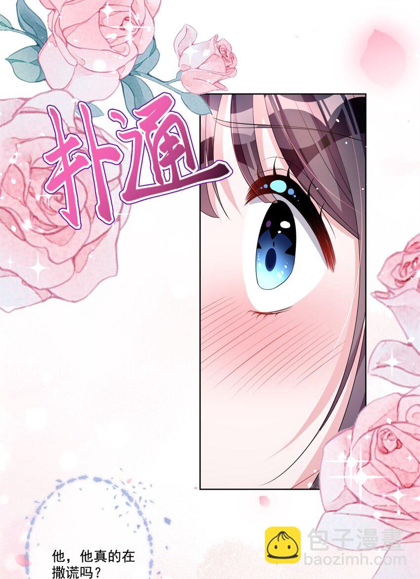 17 此生认定了你，绝不变心-第17话