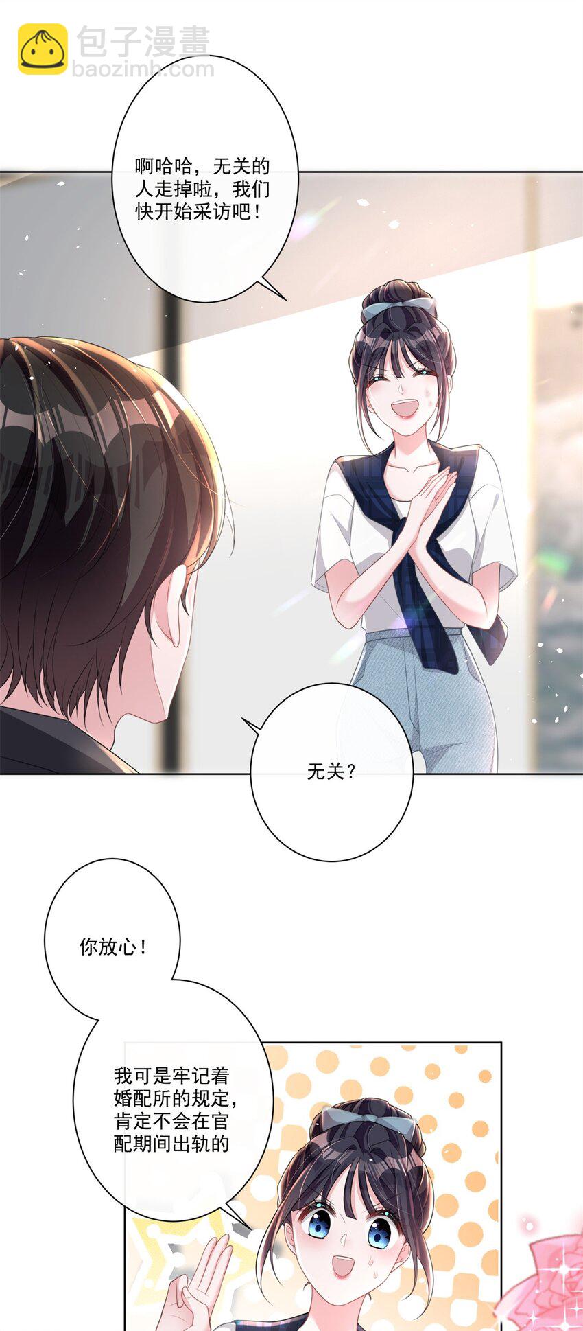 17 此生认定了你，绝不变心-第17话