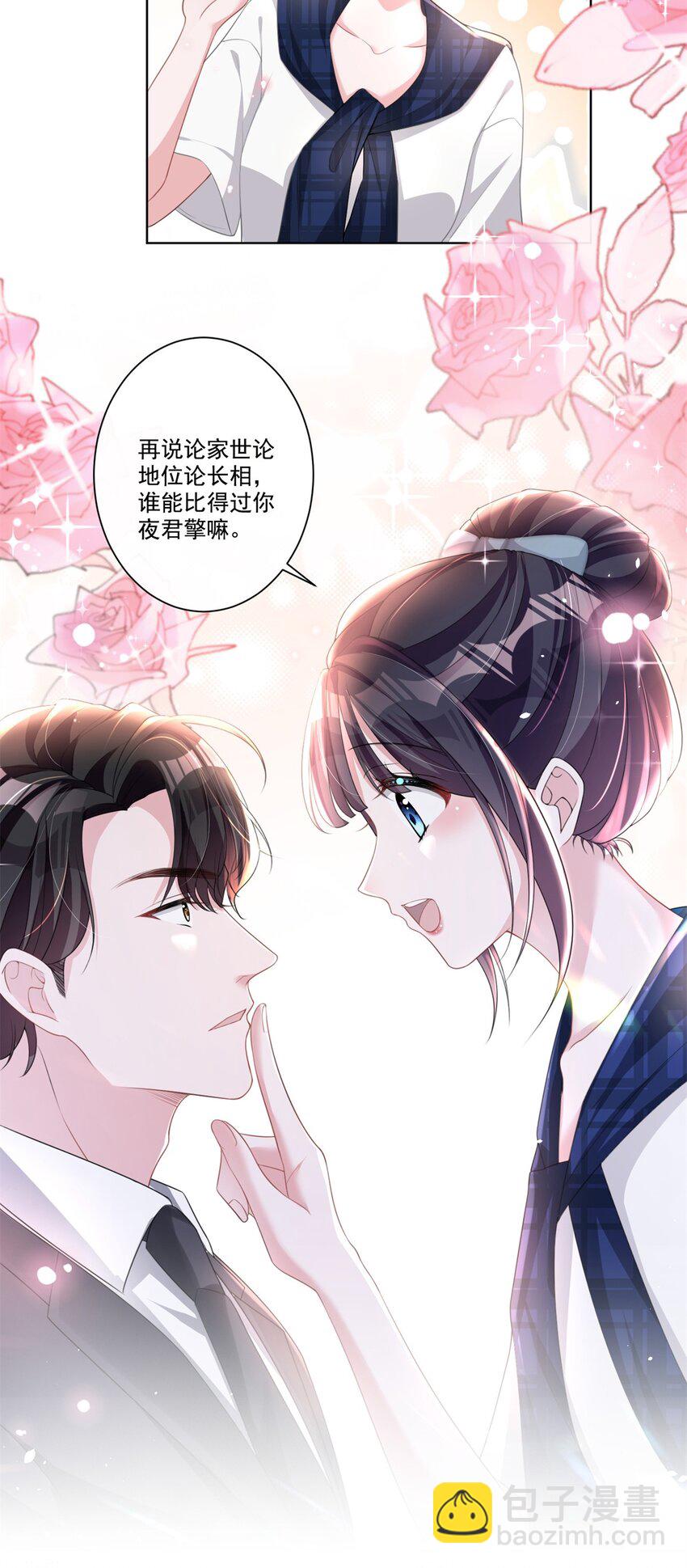 17 此生认定了你，绝不变心-第17话