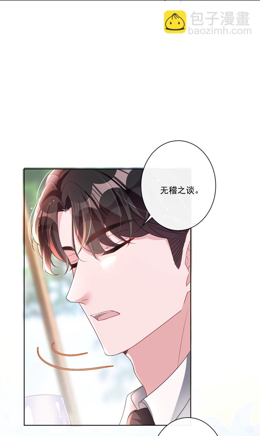 17 此生认定了你，绝不变心-第17话