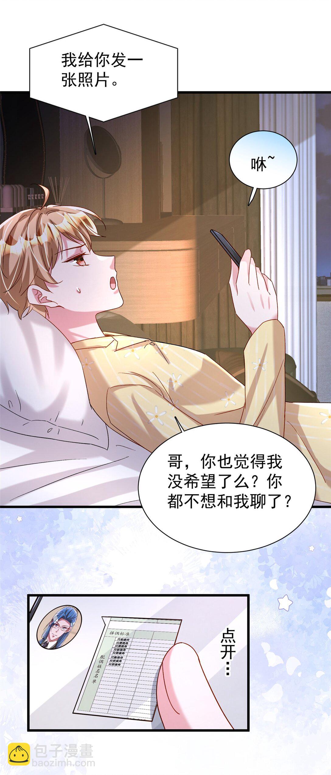 163 作成大佬的白月光-第163话