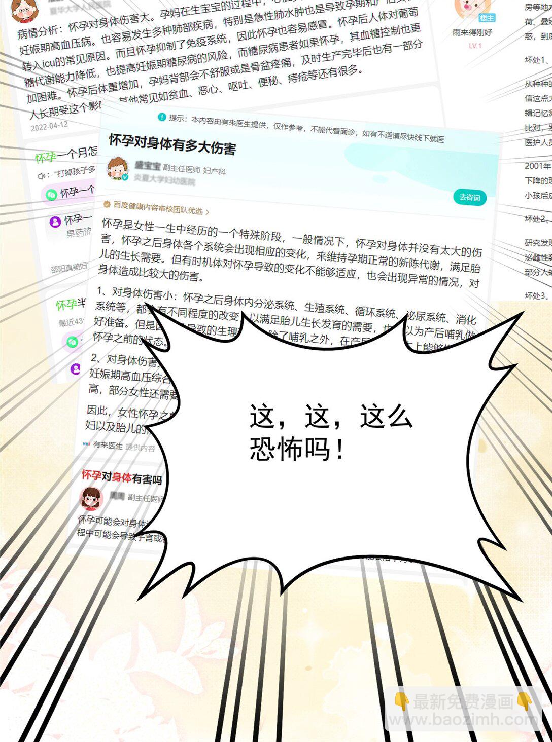 165 怀孕了？-第165话