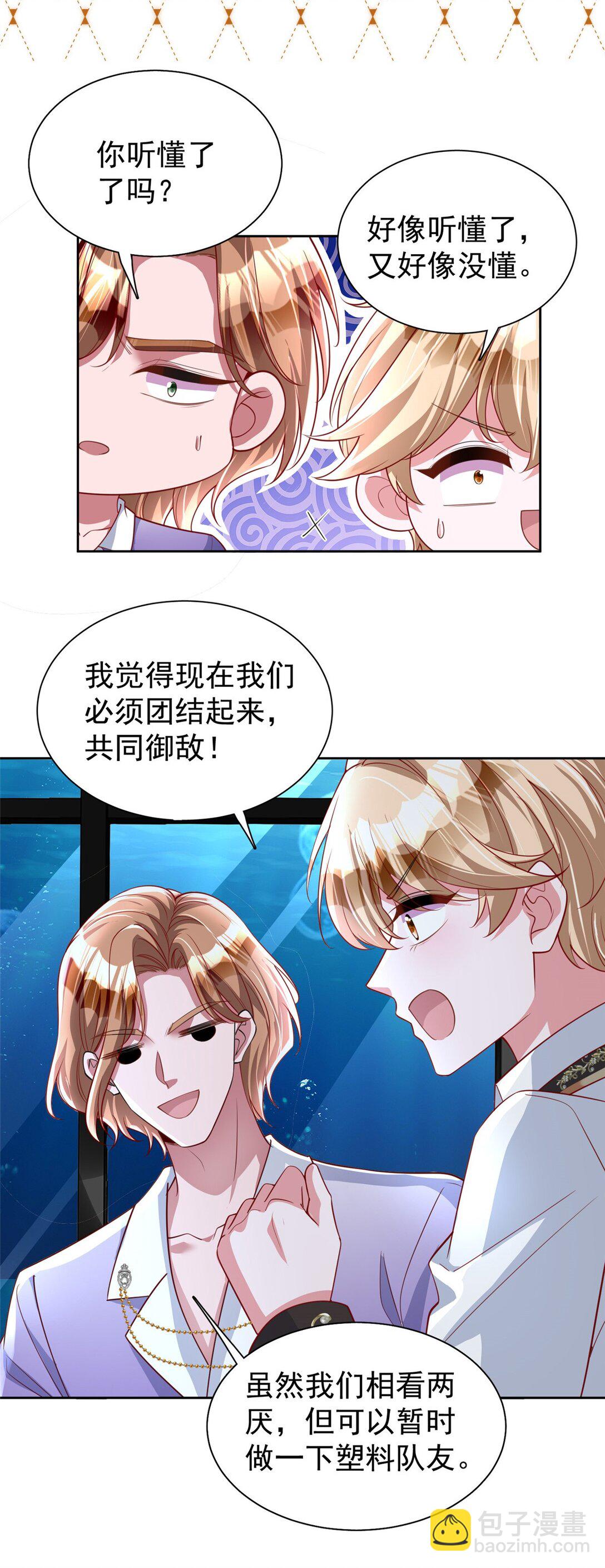 我在婚配所搖到了世界首富 - 169 女王的枕邊人 - 5