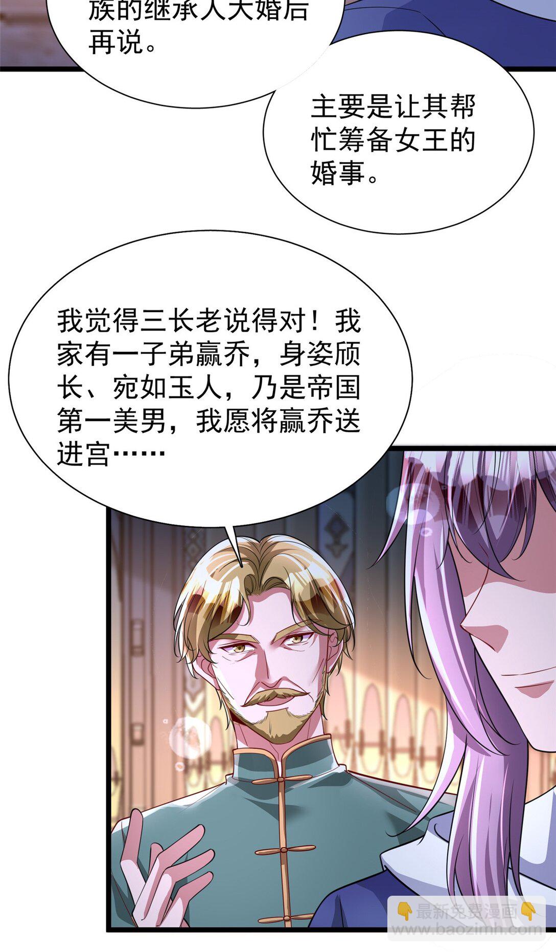 我在婚配所搖到了世界首富 - 169 女王的枕邊人 - 2