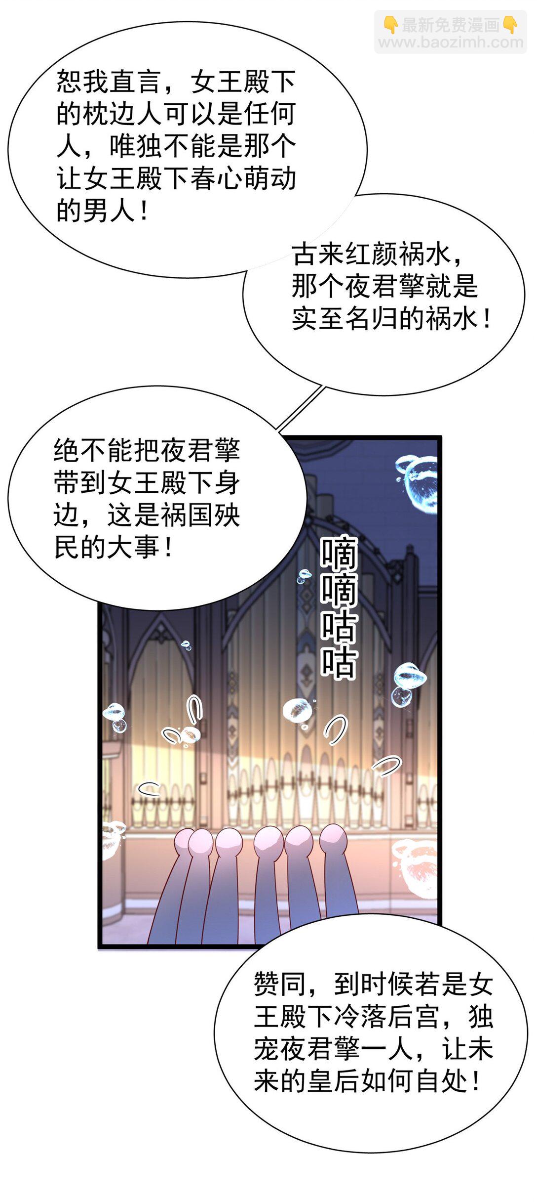 我在婚配所搖到了世界首富 - 169 女王的枕邊人 - 1