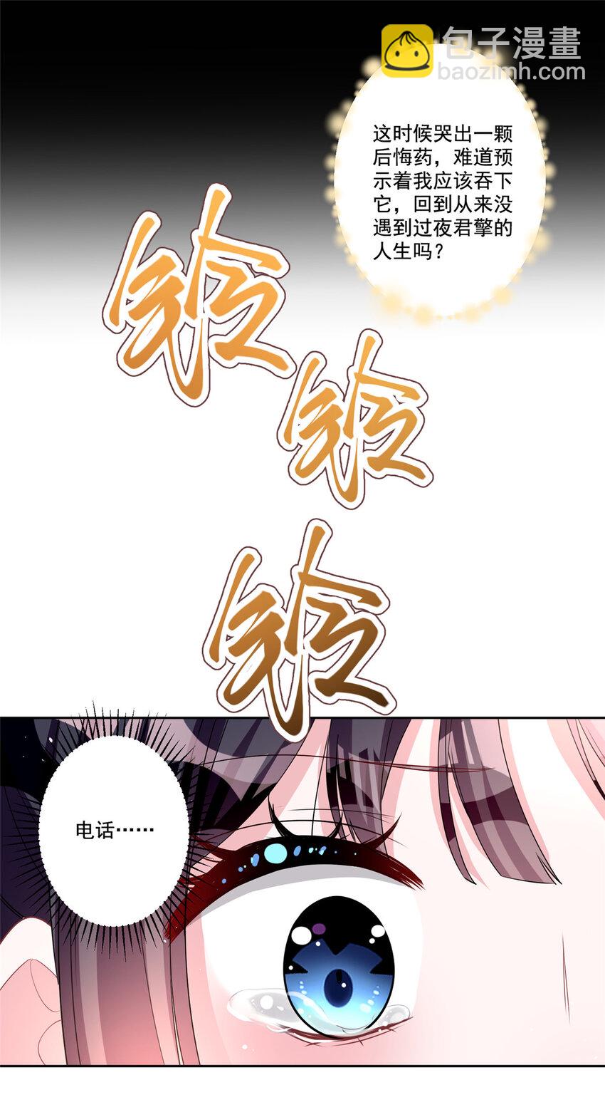 19 后悔药，真的要用吗？-第19话