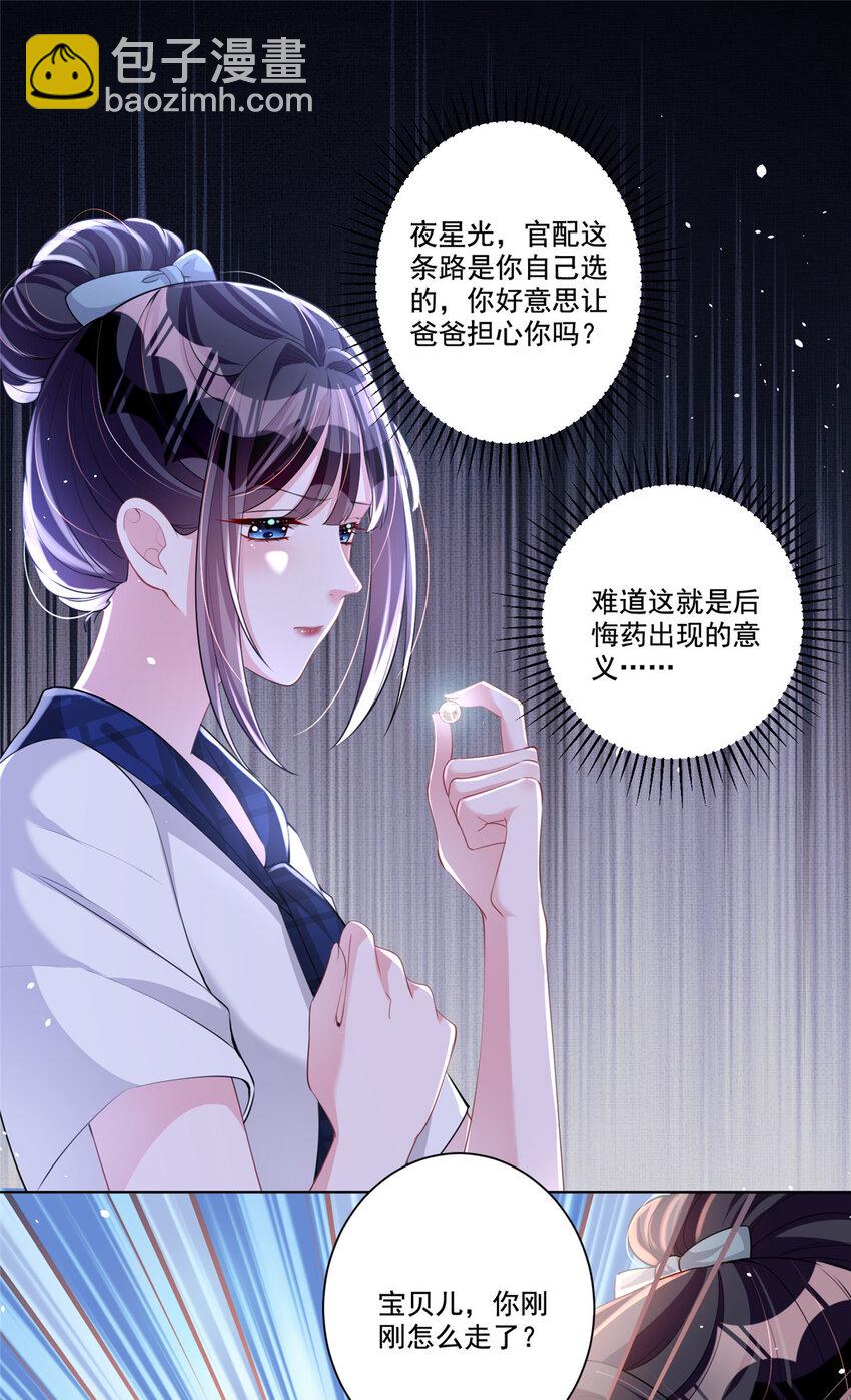 19 后悔药，真的要用吗？-第19话