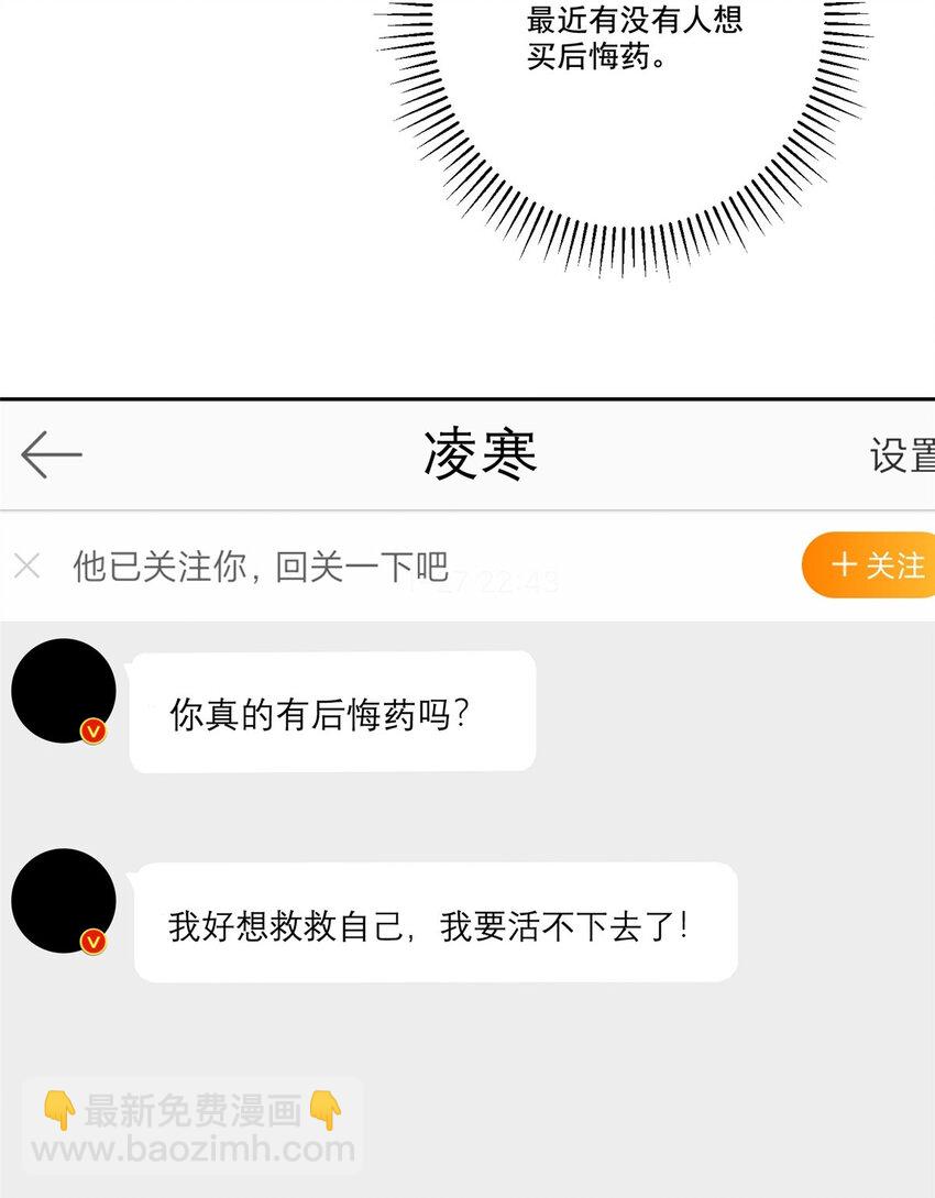 19 后悔药，真的要用吗？-第19话