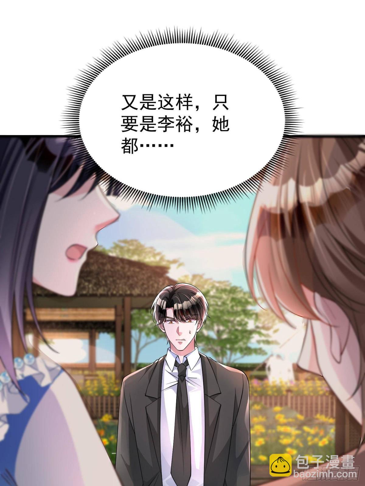 我在婚配所搖到了世界首富 - 191 你終究還是信他？ - 7