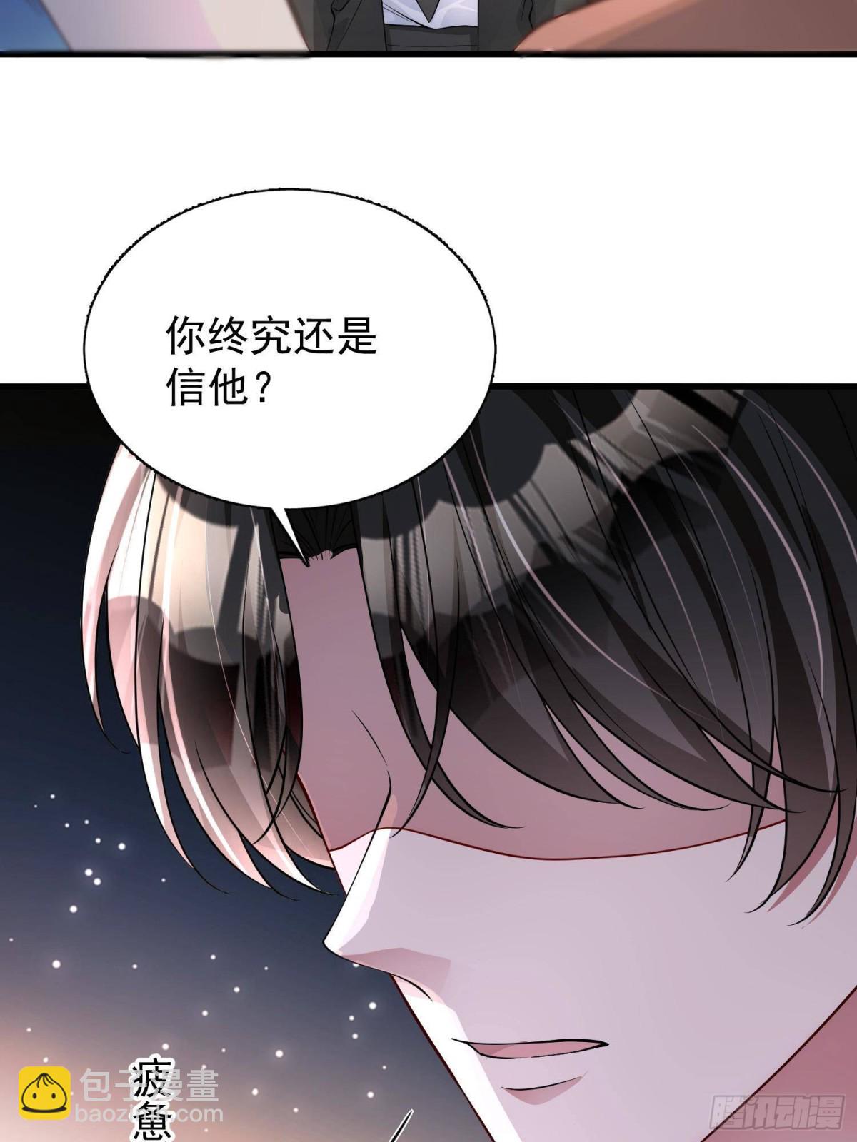 我在婚配所搖到了世界首富 - 191 你終究還是信他？ - 8