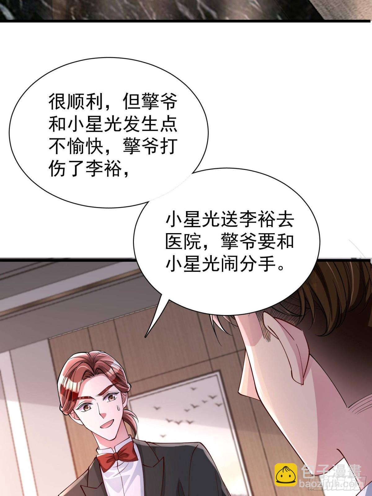 我在婚配所搖到了世界首富 - 191 你終究還是信他？ - 4