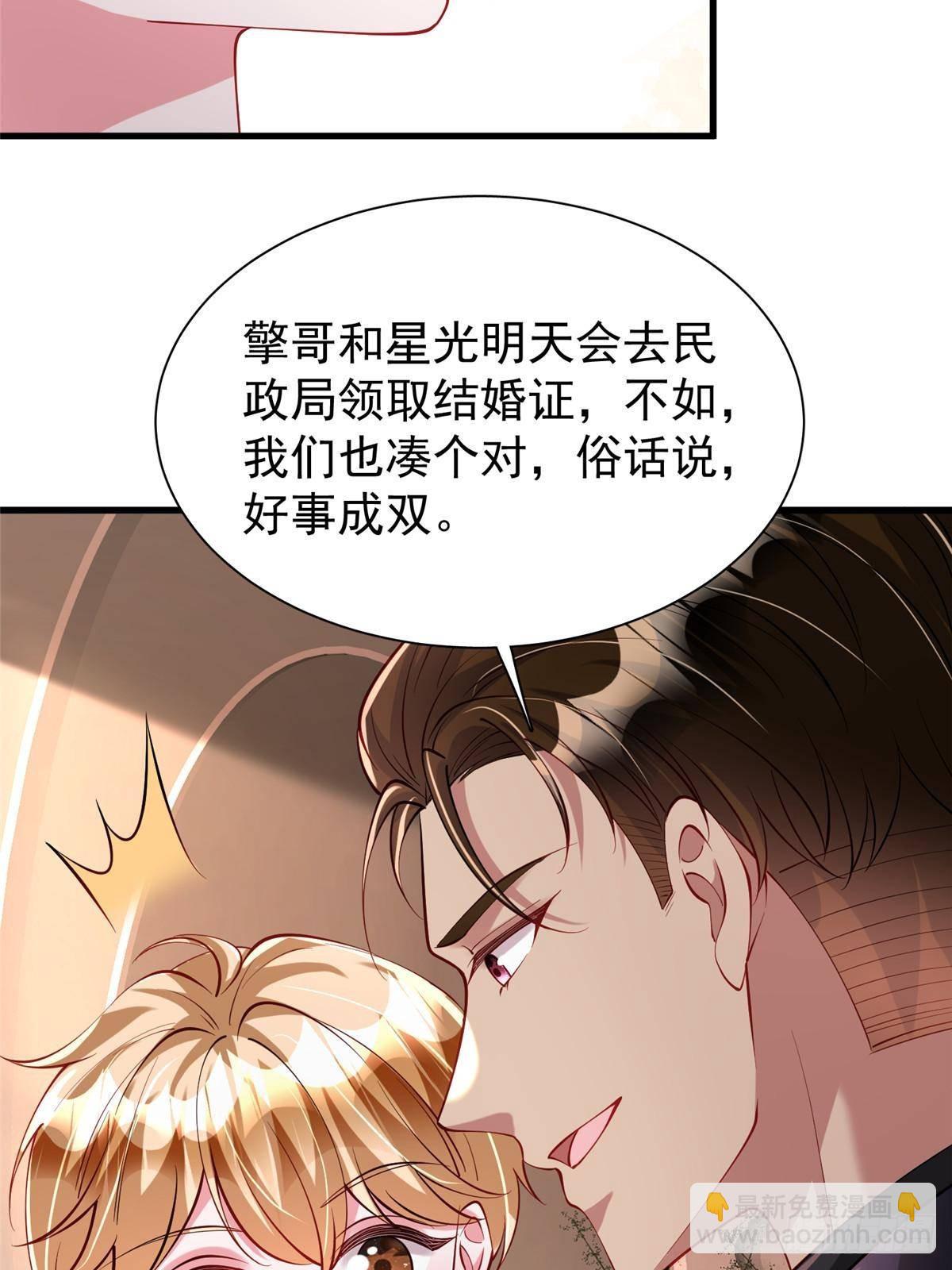 我在婚配所搖到了世界首富 - 203 訂婚儀式(2/2) - 4