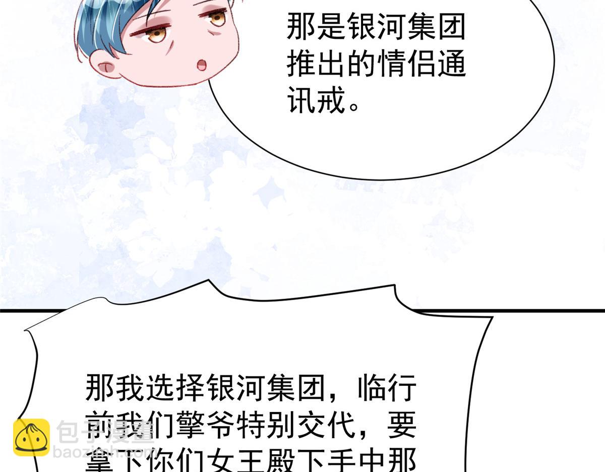 我在婚配所搖到了世界首富 - 217 五歲小霸總(1/3) - 3