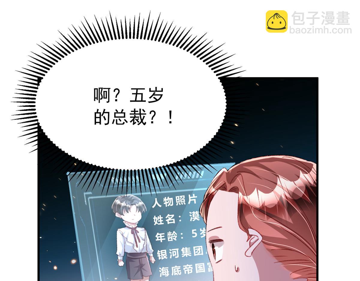 我在婚配所搖到了世界首富 - 217 五歲小霸總(1/3) - 6