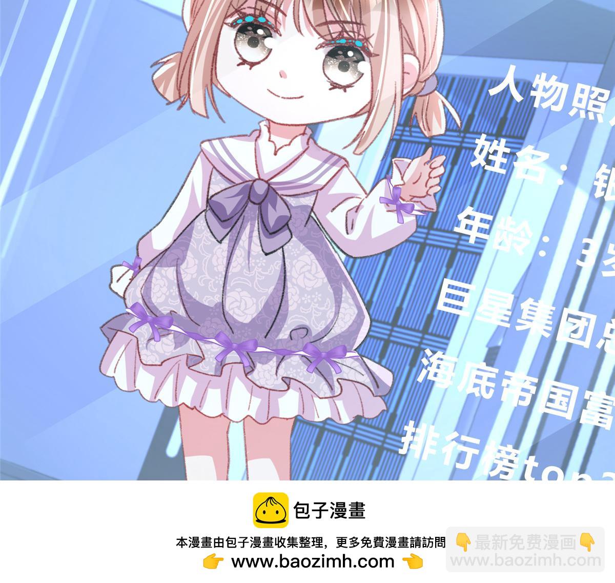我在婚配所搖到了世界首富 - 217 五歲小霸總(1/3) - 2