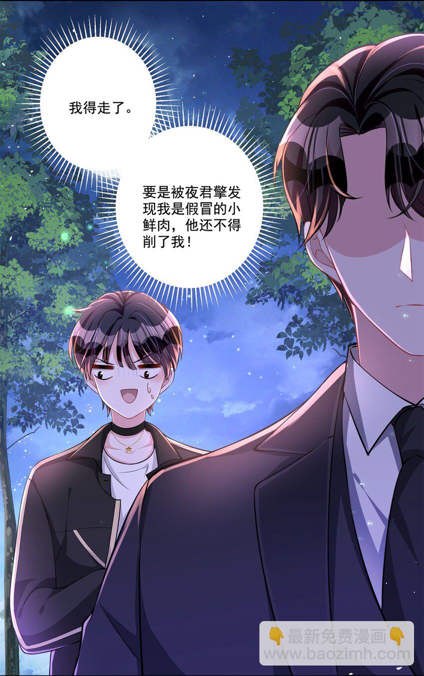 23 间接接吻？-第23话