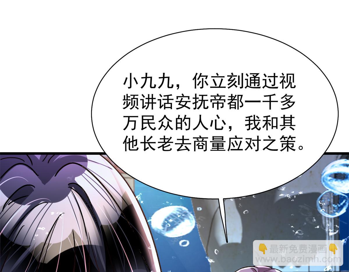 我在婚配所搖到了世界首富 - 227 登基大典(1/3) - 5
