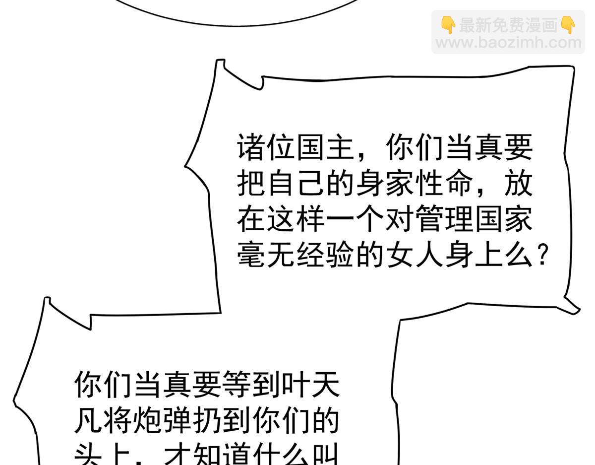 我在婚配所搖到了世界首富 - 227 登基大典(1/3) - 8