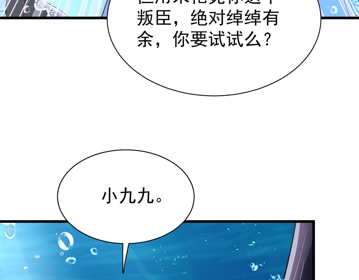 我在婚配所搖到了世界首富 - 227 登基大典(1/3) - 6